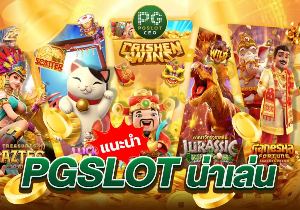 #เครดิตฟรี 50บ. (สมาชิกใหม่)
▪️ เครดิตฟรี กดรับเอง.✓
❤️โค้ด : PGSLOTCEO99  ❤️

กติกา✅ ♻️รีทวิต+💛กดหัวใจ+📝สมัคร
ติดต่อรับ : lin.ee/Ce9Lqr0

⇾ สมัคร : pgslotceo.com/?token=664d8da…

#แจกเครดิตฟรี #เครดิตฟรีล่าสุด #สมาชิกใหม่ฟรี50