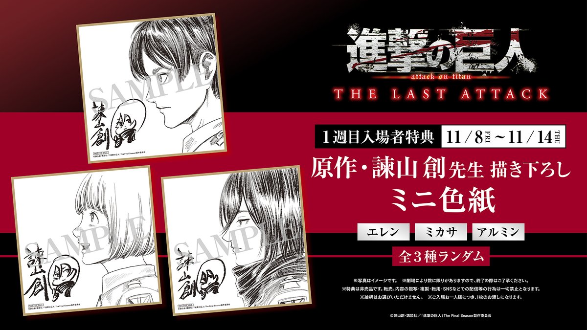 進撃の巨人　クロニクル　特典　ミニ色紙 進撃の巨人 クロニクル 特典 ミニ色紙 Amazon.co.jp: 進撃巨人