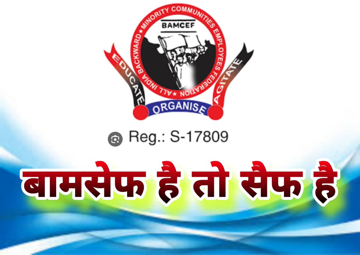 ब्राह्मणों ने मूलनिवासीयों को जातियों मे तोड़ा 
बामसेफ ने मूलनिवासी बना कर जोड़ रहा है 

#BamcefHaiToSafeHai