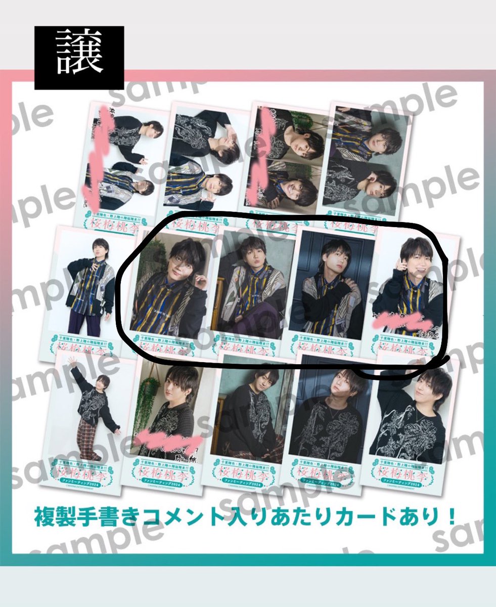 marunmarunda's tweet photo. [ 交換 ]
翔福翔来 ファンミーティング2024 桜梅桃李
チェキ風カード

譲:千葉翔也さん単独(画像参照)
求:野上翔さん単独、集合1種(画像参照)

詳しい枚数はリプライにて更新

1部、2部どちらも参戦予定です。
イベント時間外は会場近辺にいます。
お気軽にお声掛けください。 https://t.co/sH3oWAMq6u