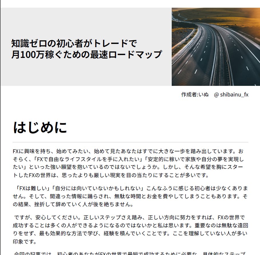 みんなお待たせ。初心者がゼロから勝てるようになるためのロードマップが完成した。2万字超え。

正式に出す前に感想貰いたいんだけど、事前に読みたい人いる？条件は2024年11月16日（土）までにレビューをDMで送ってくれる方。

リツイートとコメントしてくれた人の中からランダムで5名に送ります。