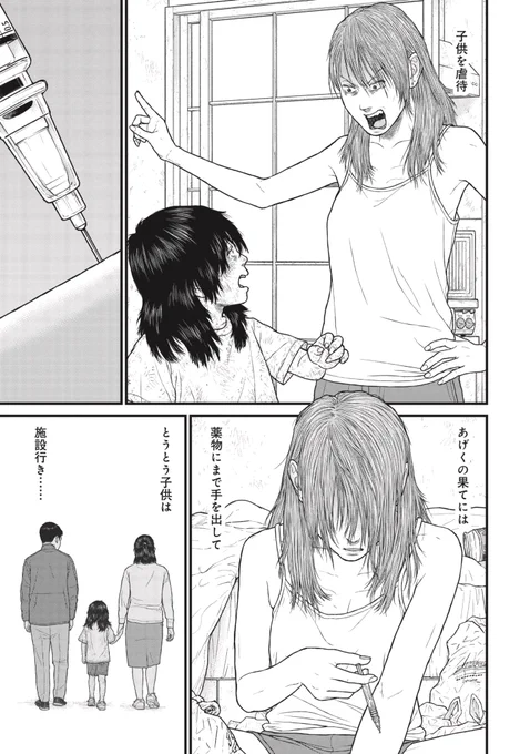 【母親からの伝言】あんたなんか産むんじゃなかった(2/7) 