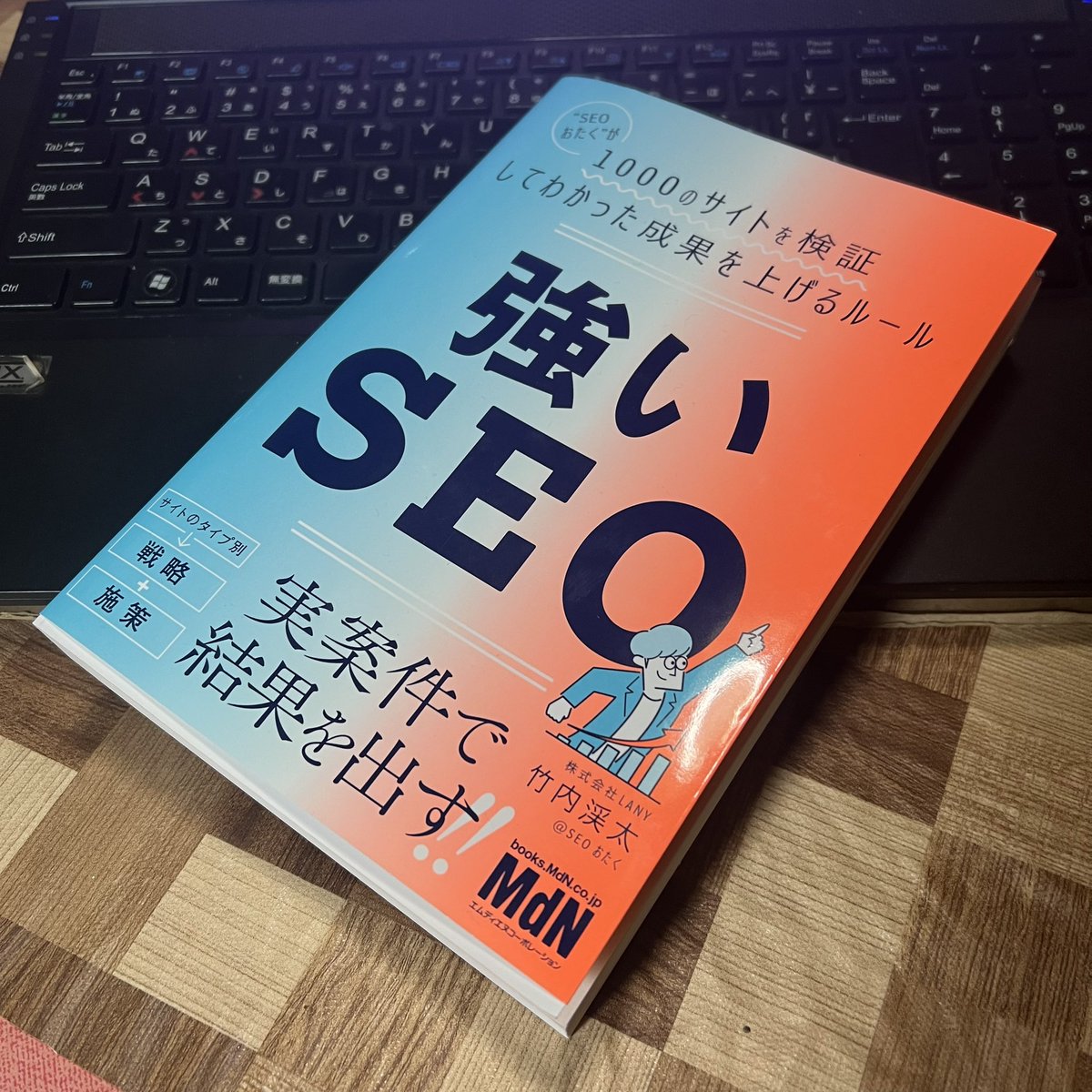 hamadayukinori's tweet photo. 答え合わせと新たな発見！SEOマニアの本を手に取ってみました。OPEN AIの進化でSEOの重要性は変わるのか？これからもGoogleアルゴリズムとの戦いに備えて、PDCAを回していきます！

#webデザイナー #web制作 #ホームページ制作会社 #SEO対策 #SEOマーケティング https://t.co/VmwY2xUXEf