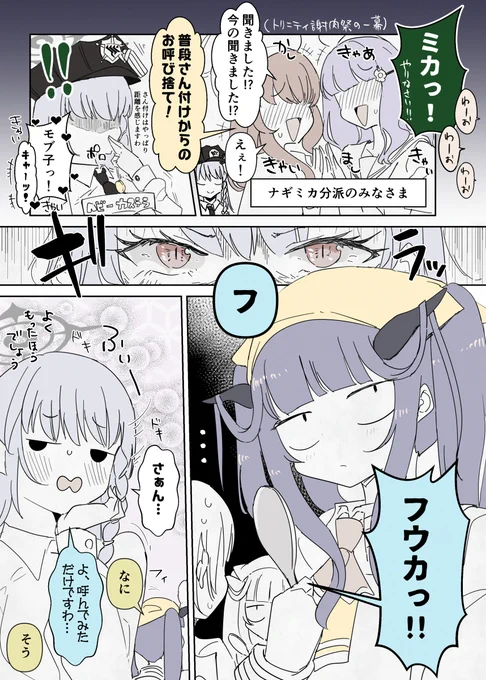 [1/2]フウハルの残滓(164) #ブルアカ 