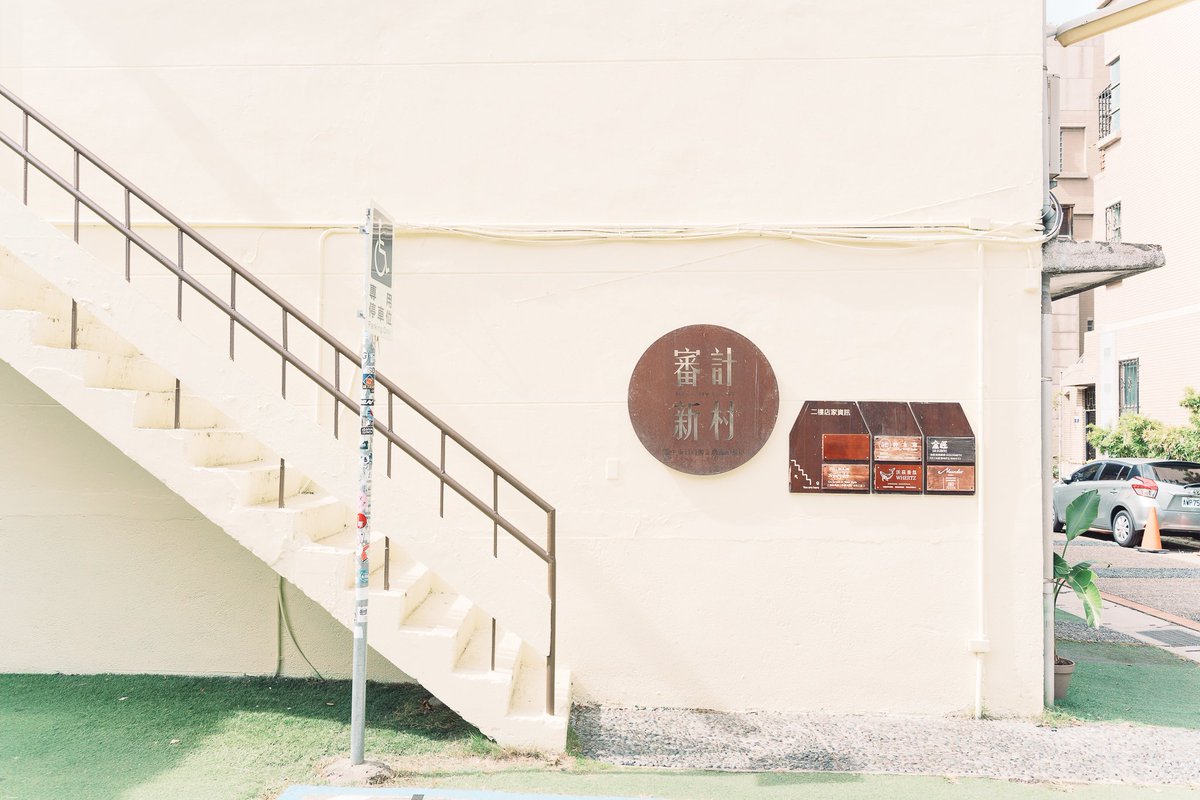 Nan003TW's tweet photo. 《審計新村》   

觀光模式📸
    
#台中 #Taiwan #台灣 #旅行 #観光 
#生活 #生活紀錄 #写真好き 
#flowers #flowergallary 
#カメラ好きな人と繋がりたい 
#写真好きな人と繋がりたい 
#写真を撮るのが好きな人と繋がりたい
#カメラ #カメラ初心者 https://t.co/pTgp7R3tJl