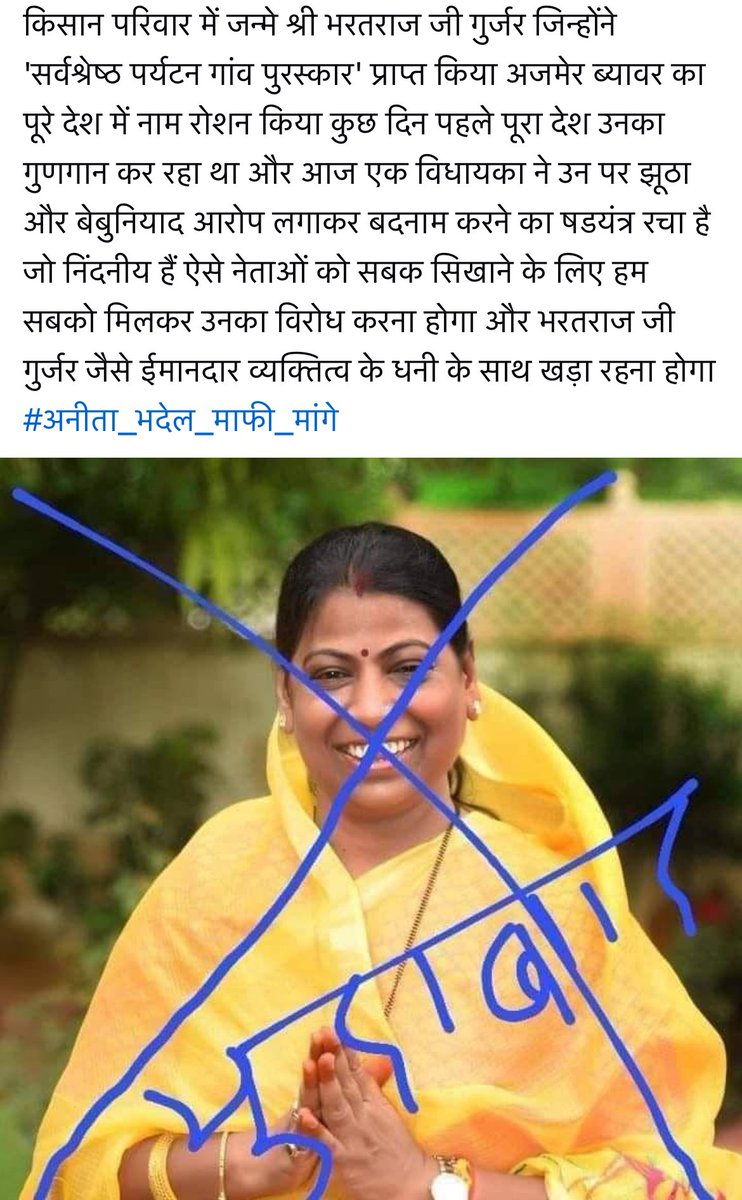 <a href="/RajCMO/">CMO Rajasthan</a> <a href="/PMOIndia/">PMO India</a> <a href="/narendramodi/">Narendra Modi</a> <a href="/SachinPilot/">Sachin Pilot</a> 
#अनीता_भदेल_माफी_मांगे