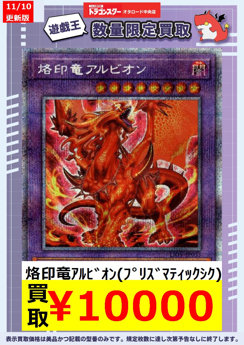 遊戯王　烙印竜　アルビオン　プリズマ　即日発送可　らくらくメルカリ便 遊戯王 烙印竜 アルビオン プリズマ 即日発送可 らくらくメルカリ便 2