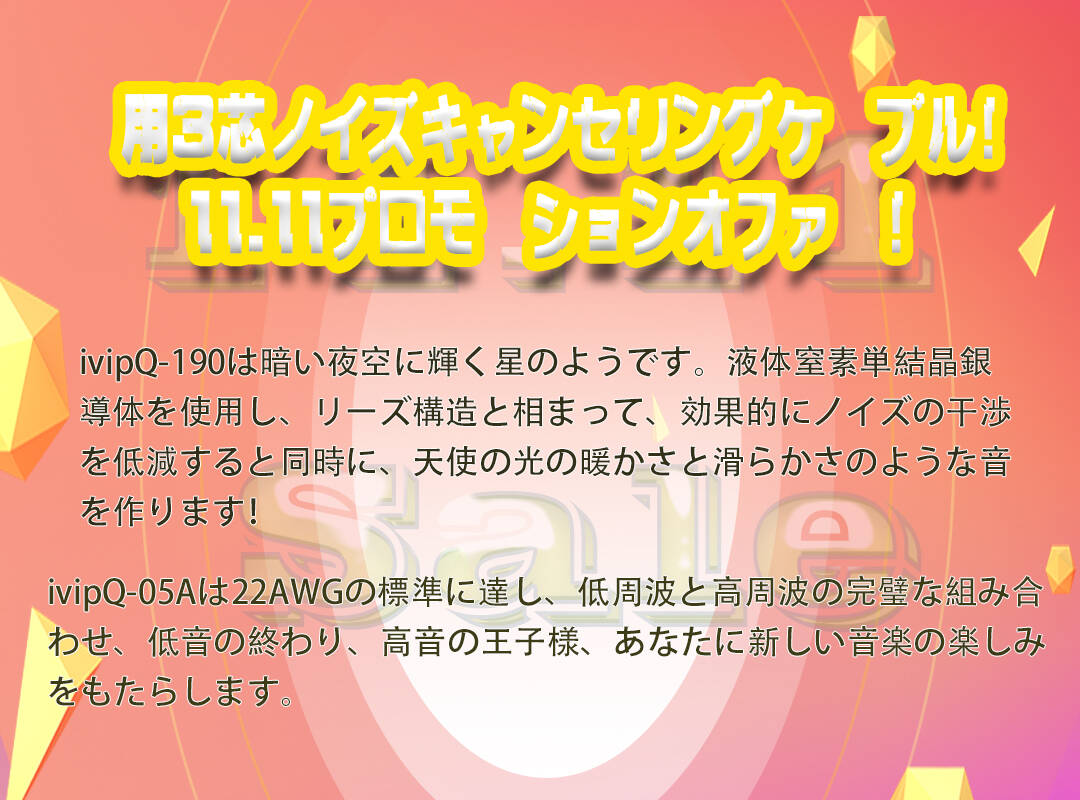ivipQ_Audio_NEW's tweet photo. 独自の3芯ノイズ低減ケーブル！11.11セール大特典！
11.11割引コード：
ivipQ-05A：NLLW2YFOVGLP
ivipQ-190：9J2XECJ6UFYA
幸運な視聴者2人をランダムに抽出して無料でケーブルを入手し、このツイッターアカウントを転送してフォローして抽選に参加してください！
活動時間11.11-11.19 https://t.co/yG4OuR3bcq
