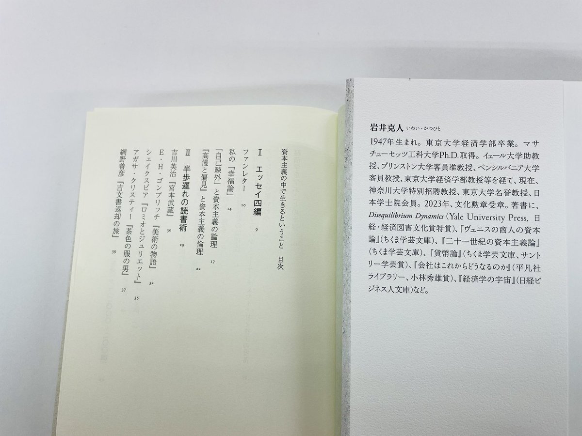 11/10(日)読売新聞に岩井克人著『資本主義の中で生きるということ』の書評が掲載されました。 「溢れんばかりの独創性は経済学を超える」櫻川昌哉さん評  従来の経済学の枠組みを超える新しい理論を構築してきた第一人者による、知的魅力あふれるエッセイの集大成。 https ...