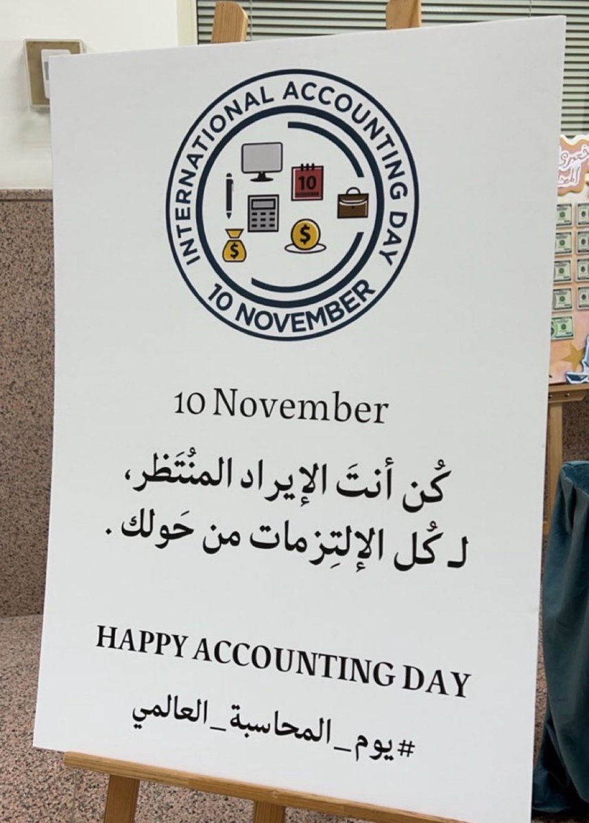 10𝙽𝚘𝚟𝚎𝚖𝚋𝚎𝚛💸💘💫 ..

كونك مُحاسب فذلِك يعني أنك مستشار لُغة المال ، وخَبير الصفقات ، وربان الأعمال ، وبوصلة الأفّكار..

 #اليوم_العالمي_للمحاسبة  
@Safeer_EAAA