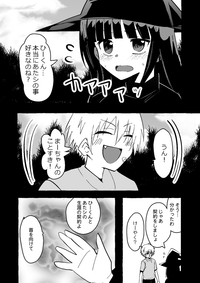 #漫画が読めるハッシュタグ  
ヤンデレ気味魔女が意中の相手との再会に気づく話 
1話目(1/4) 
