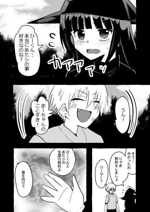 #漫画が読めるハッシュタグ  
ヤンデレ気味魔女が意中の相手との再会に気づく話 
1話目(1/4) 