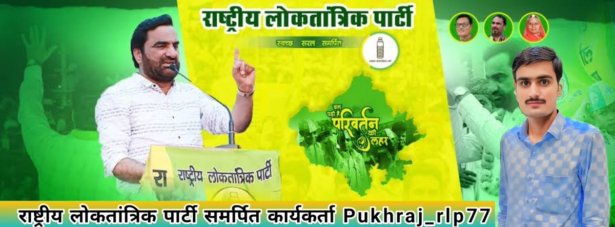आज रविवार है #RLP 🔰 पार्टी से जुड़े साथियों को प्रमोट कर रहा हूं। #TeamRLP 

1. अपनी 🆔 कॉमेंट में दे।
2. पोस्ट लाइक और रिपोस्ट 🔁 ज़रूर करें।

Follow - <a href="/sitaram2005/">Sita Ram Choudhary</a>
Follow - <a href="/KumbharamjaatK1/">Kumbha ram Ranwa 🔰RLP</a> 
Follow - <a href="/RlpOmprakash/">OMPRAKASH JAT SHRIMADHOPUR</a>