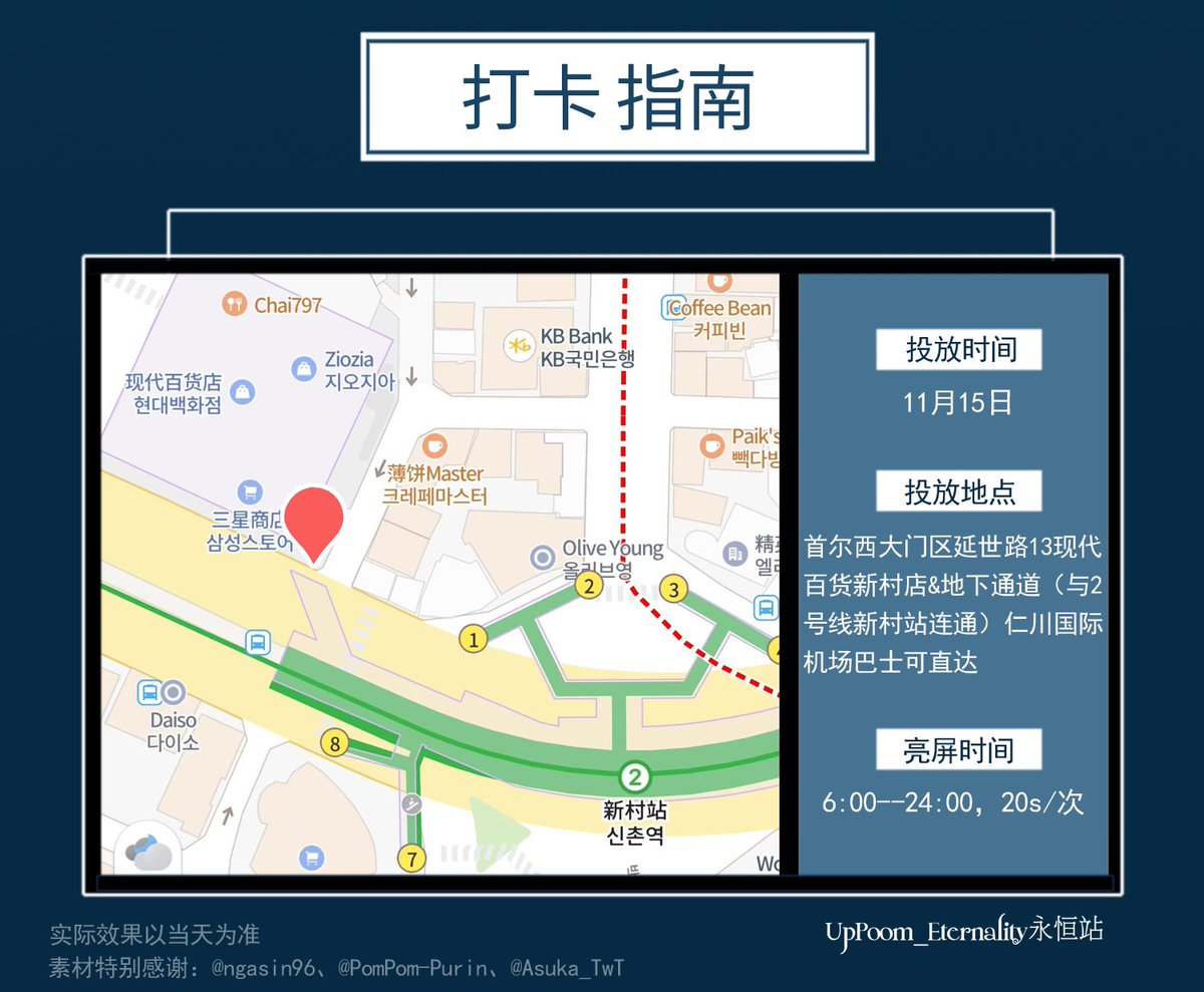 ✨MY STAND-IN World Tour FM 𝗶𝗻 𝗞𝗢𝗥𝗘𝗔

    🤍  𝐒𝐮𝐩𝐩𝐨𝐫𝐭𝐢𝐧𝐠 𝐏𝐫𝐨𝐣𝐞𝐜𝐭｜『𝐏𝐚𝐫𝐭 𝟏』💚

Hyundai Department Store Sinchon Store U-PLEX Screen×1➕U-Plex Underground LCD Media×21

🗓️Date：𝟮𝟬𝟮𝟰.𝟭𝟭.𝟭𝟱
⏰Time：𝟲:𝟬𝟬-𝟮𝟰:𝟬𝟬（𝗞𝗦𝗧）
🔁Duration ：𝟮𝟬𝘀