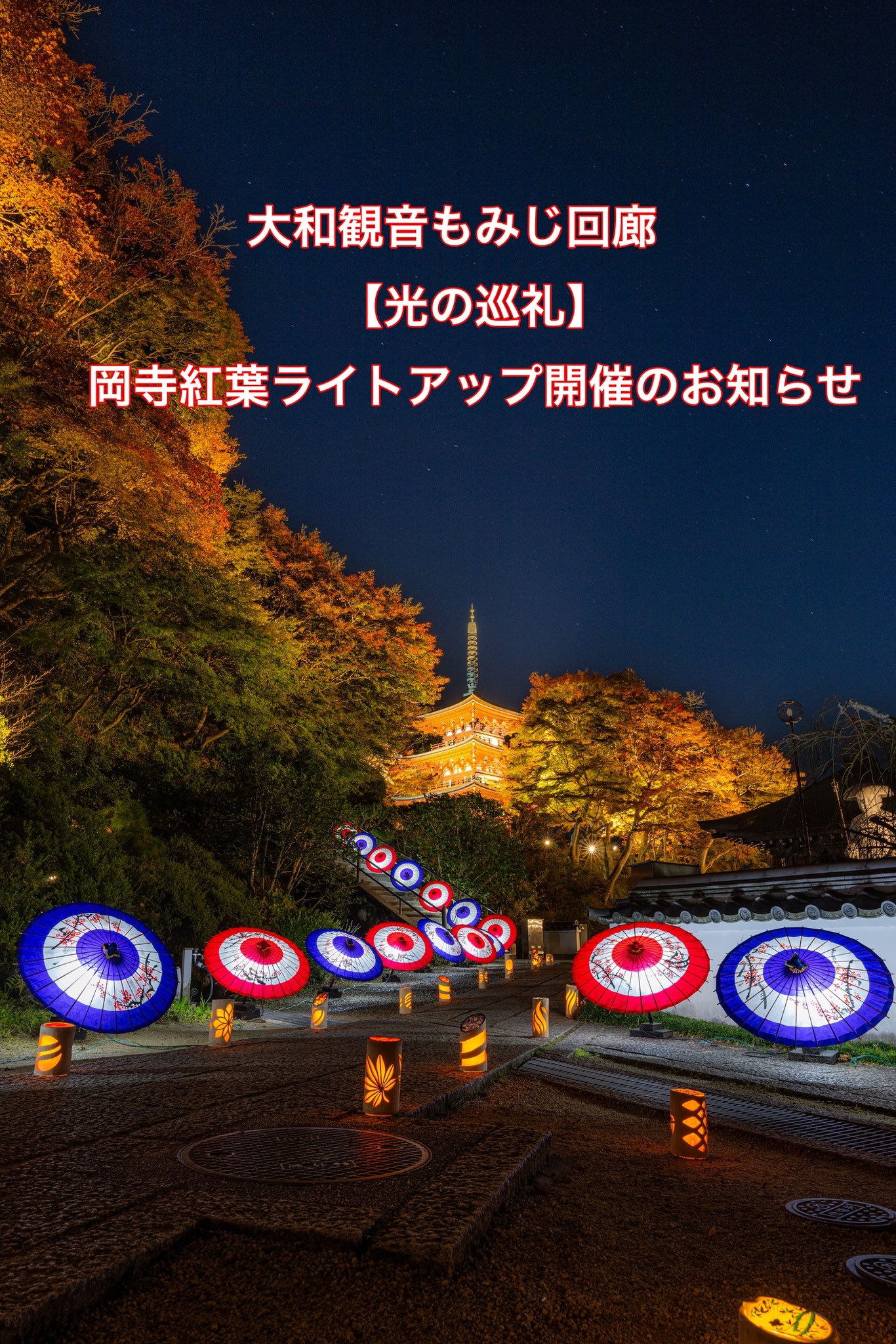 西国第七番 岡寺 on X: 西国第七番 岡寺 on X: