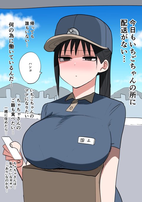 会えなくて寂しい田上さん 