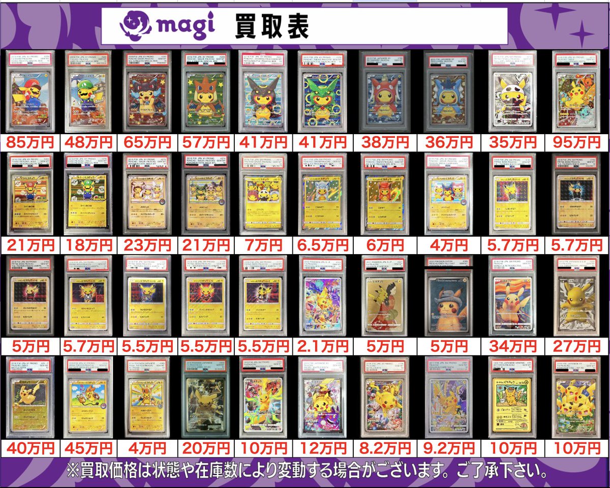 magi秋葉原店@買取/委託販売サービス on X: 