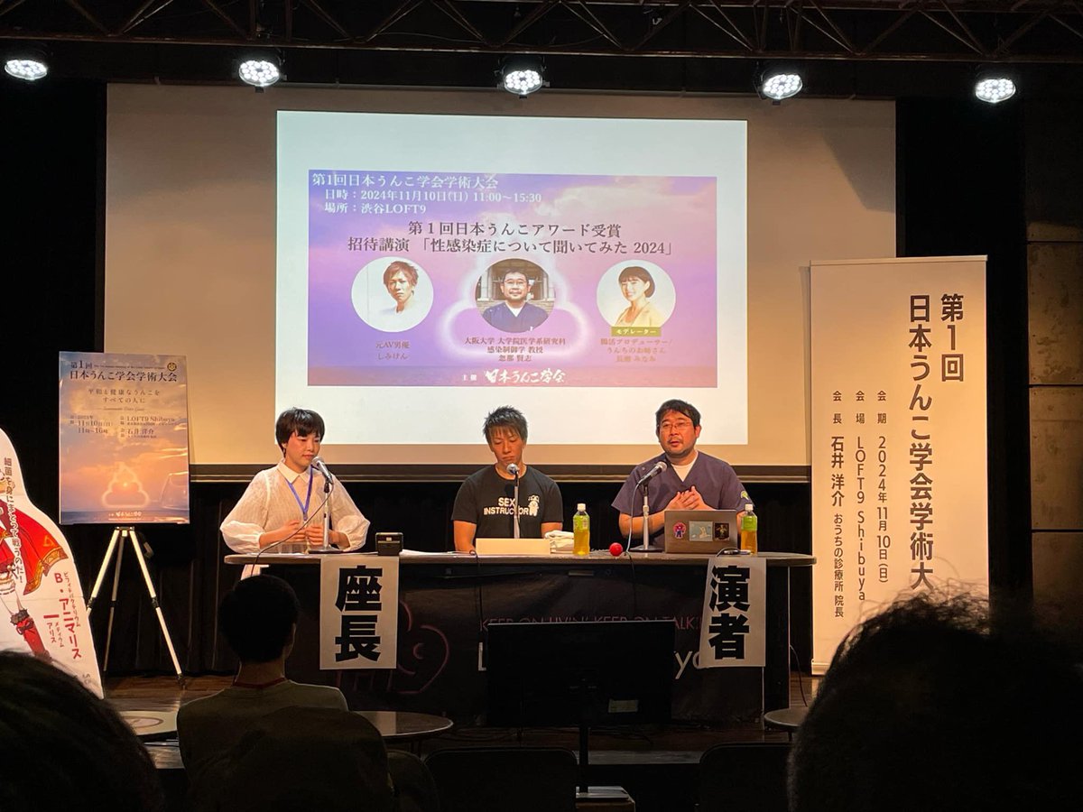 この度第1回日本うんこ学会学術集会にて「日本うんこアワード」を元AV男優しみけんさんと受賞しました。これまでしみけんさんと行ってきた性感染症の予防啓発の取り組みをご評価いただきました。名誉ある賞をいただき、大変光栄です。今後も啓発に取り組んで参ります。