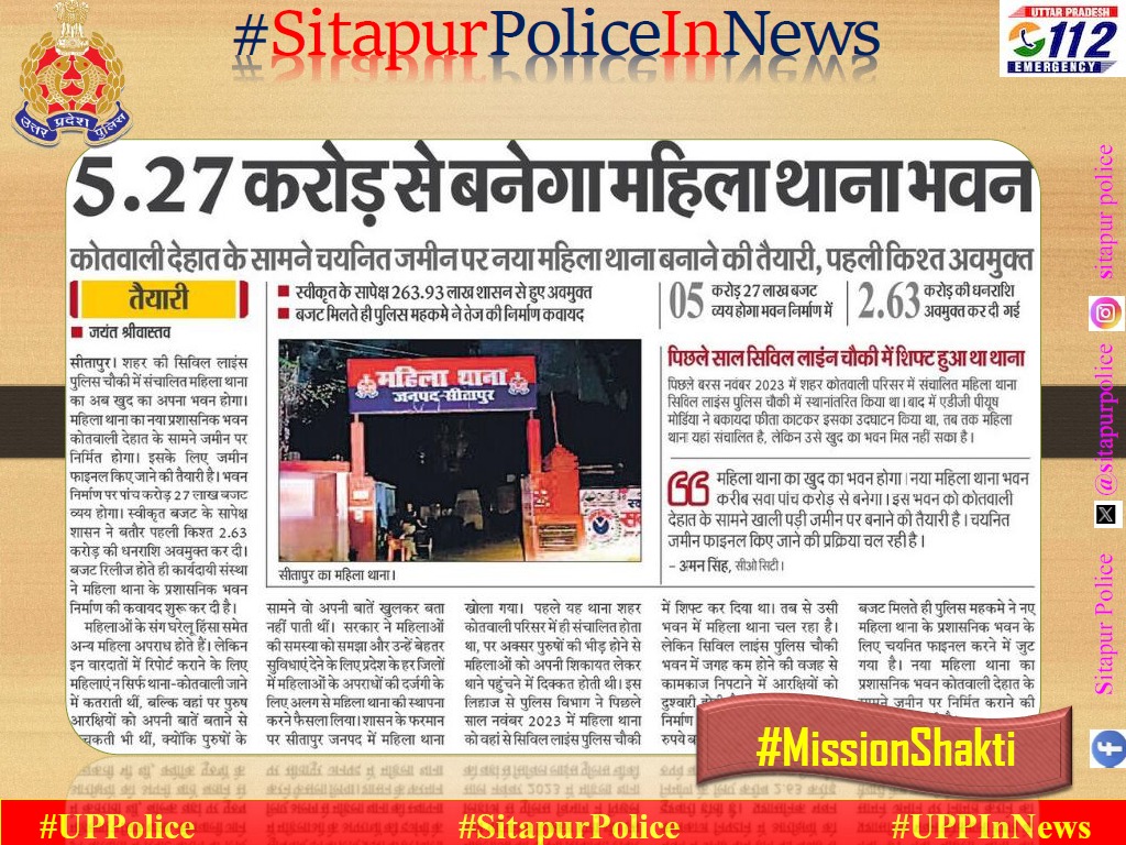 Sitapur Police tweet media