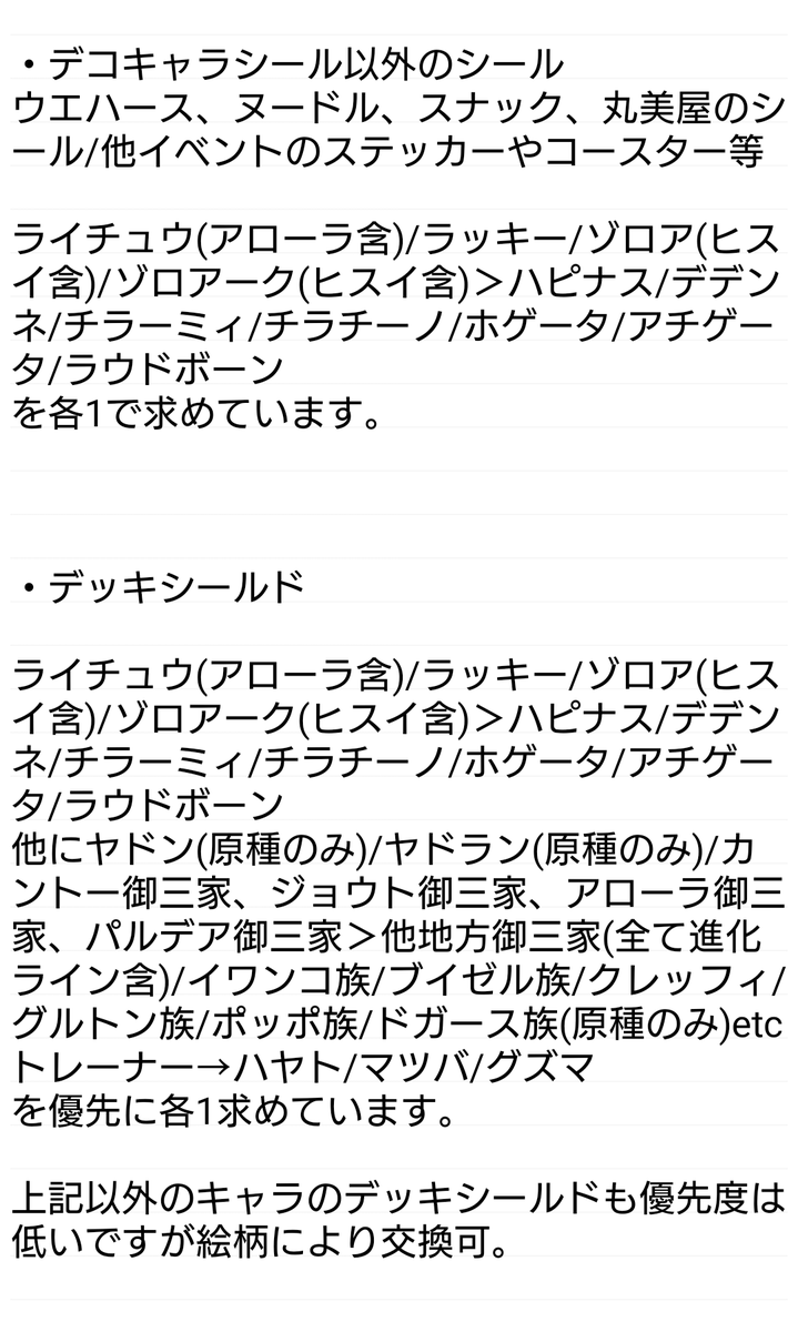 aammcc_00's tweet photo. 【固定用】

デコキャラシール以外の紙類の求めについて
→ https://t.co/1uRmSIppm1