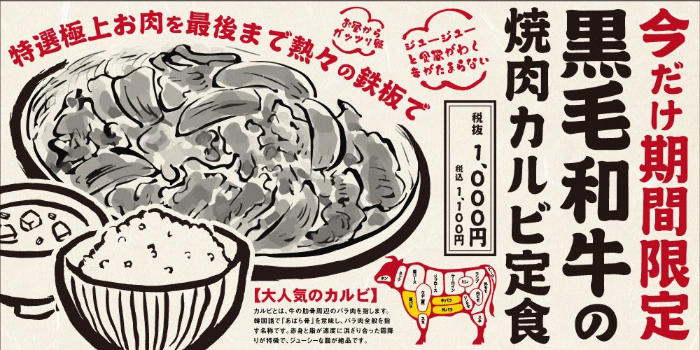 MedetaiValue's tweet photo. 系列店
告知
黒毛和牛　焼肉カルビ定食スタートいたします

大人の舌つづみ　やきしま
那覇市久茂地3-15-19 2階 https://t.co/1TuwPn1uD0