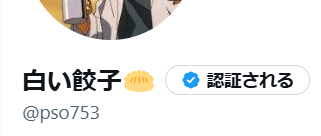 pso753's tweet photo. なんだこれ？ｗ「Whitegyoza」が表示されてないｗ https://t.co/5OkKr0elHr