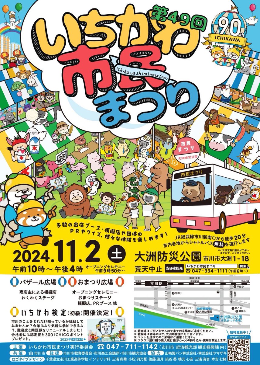 矢崎けんたろう/前衆議院議員/中道改革連合/千葉５区(市川市 浦安市) tweet media