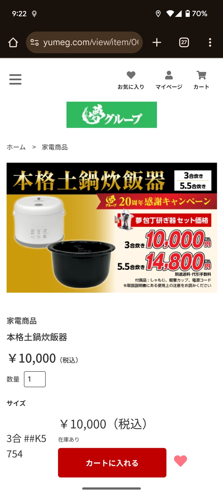 夢グループ 本格土鍋炊飯器 すき 5.5号 夢グループ 本格土鍋炊飯器 すき 5.5号