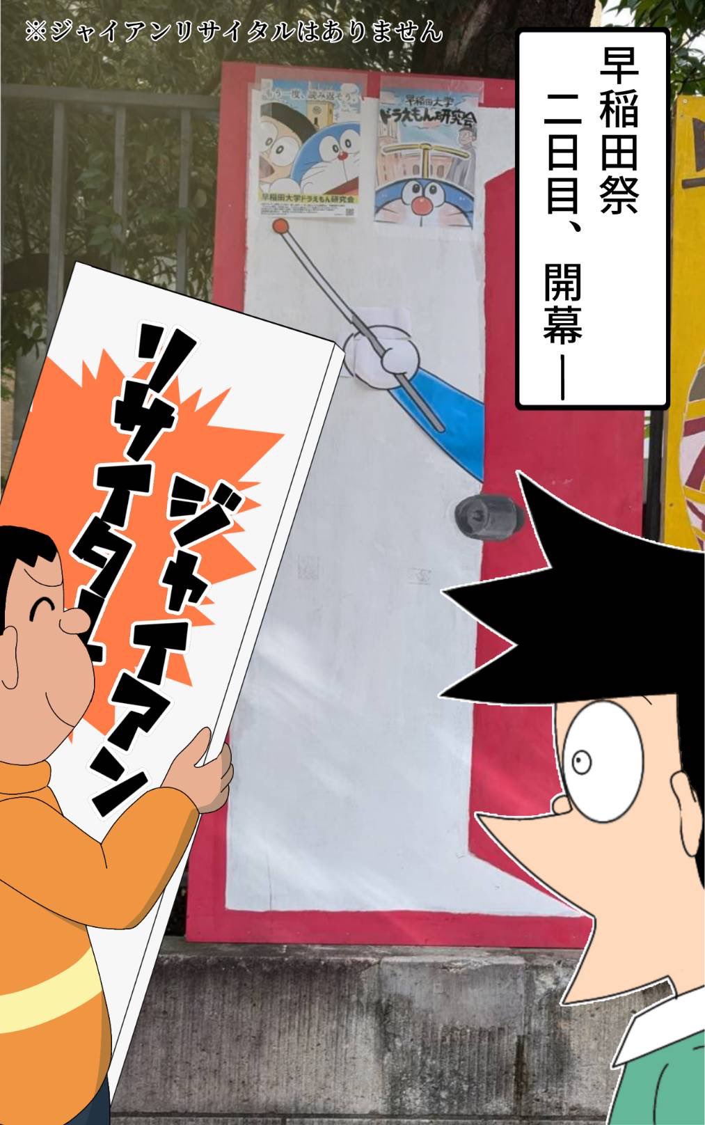 早稲田大学ドラえもん研究会 on X: 