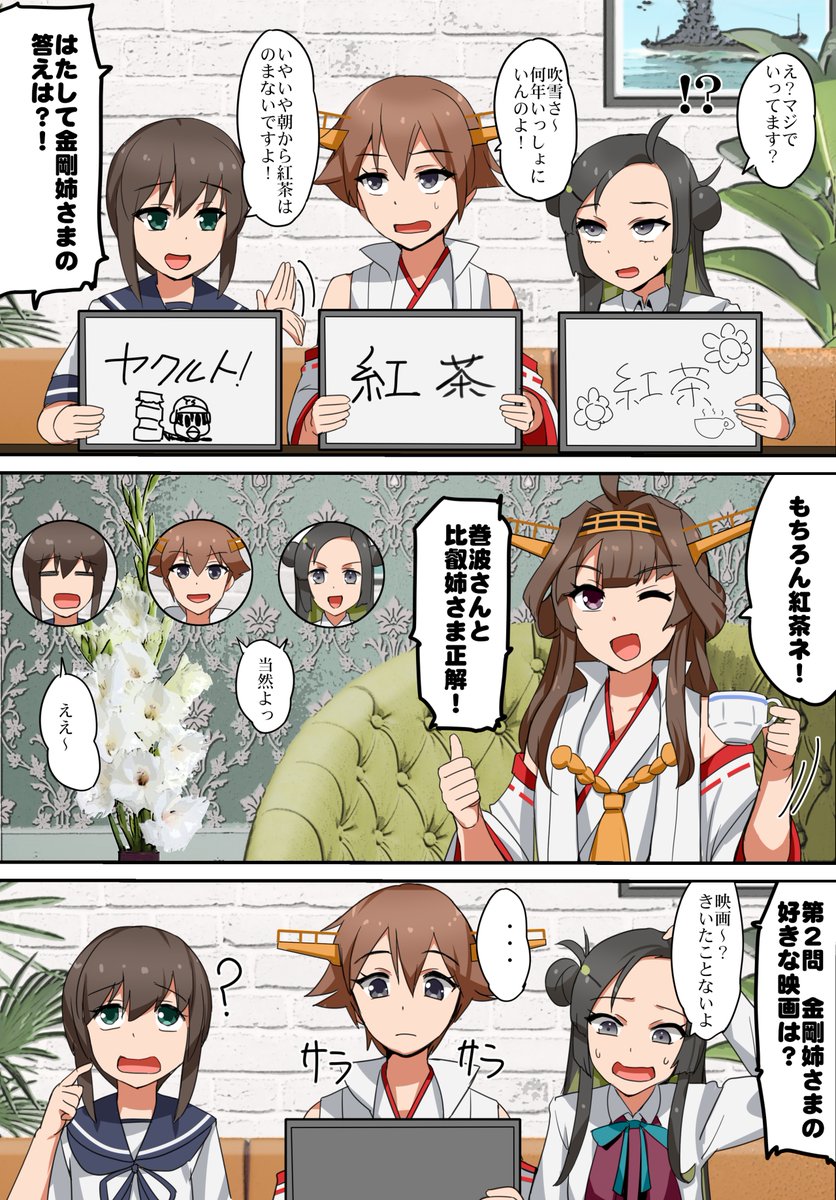 金剛姉さまに一番詳しいのは誰だ選手権(2/3) 