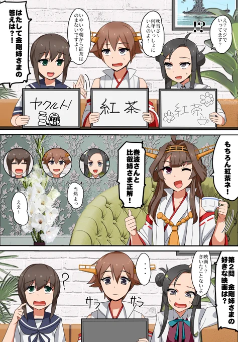 金剛姉さまに一番詳しいのは誰だ選手権(2/3) 