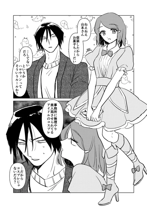 山市のハロウィン 
