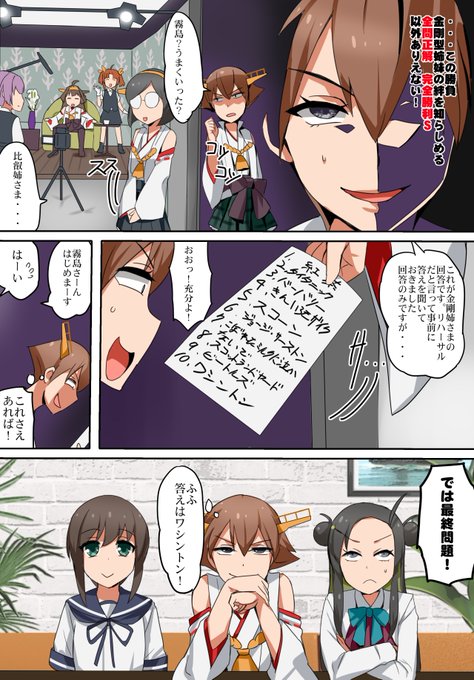 金剛姉さまに一番詳しいのは誰だ選手権(3/3) 