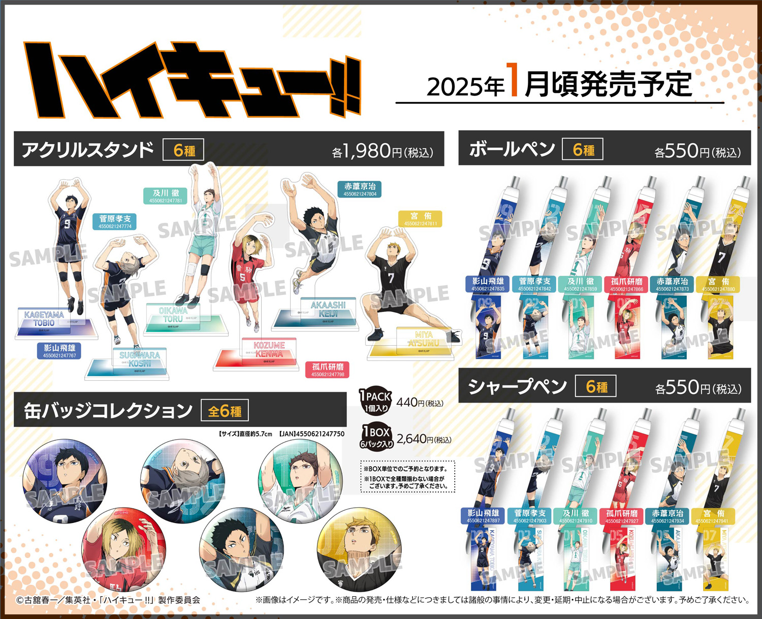 ハイキュー　グッズ　まとめ売り　250個以上　一箱限定 ハイキューグッズ まとめ売り