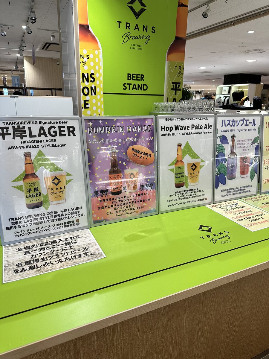 transbrewing's tweet photo. おはようございます。
博多阪急8階にて開催されている冬の北海道物産大会も５日目。天気も良くお出かけ日和ですね。朝からしっかりボトルを補充して皆様のご来店お待ちしております。今日もよろしくお願いします。
#hakata_hankyu 
#冬の北海道物産大会
#クラフトビール
#福岡 https://t.co/wA7rJoPHRL