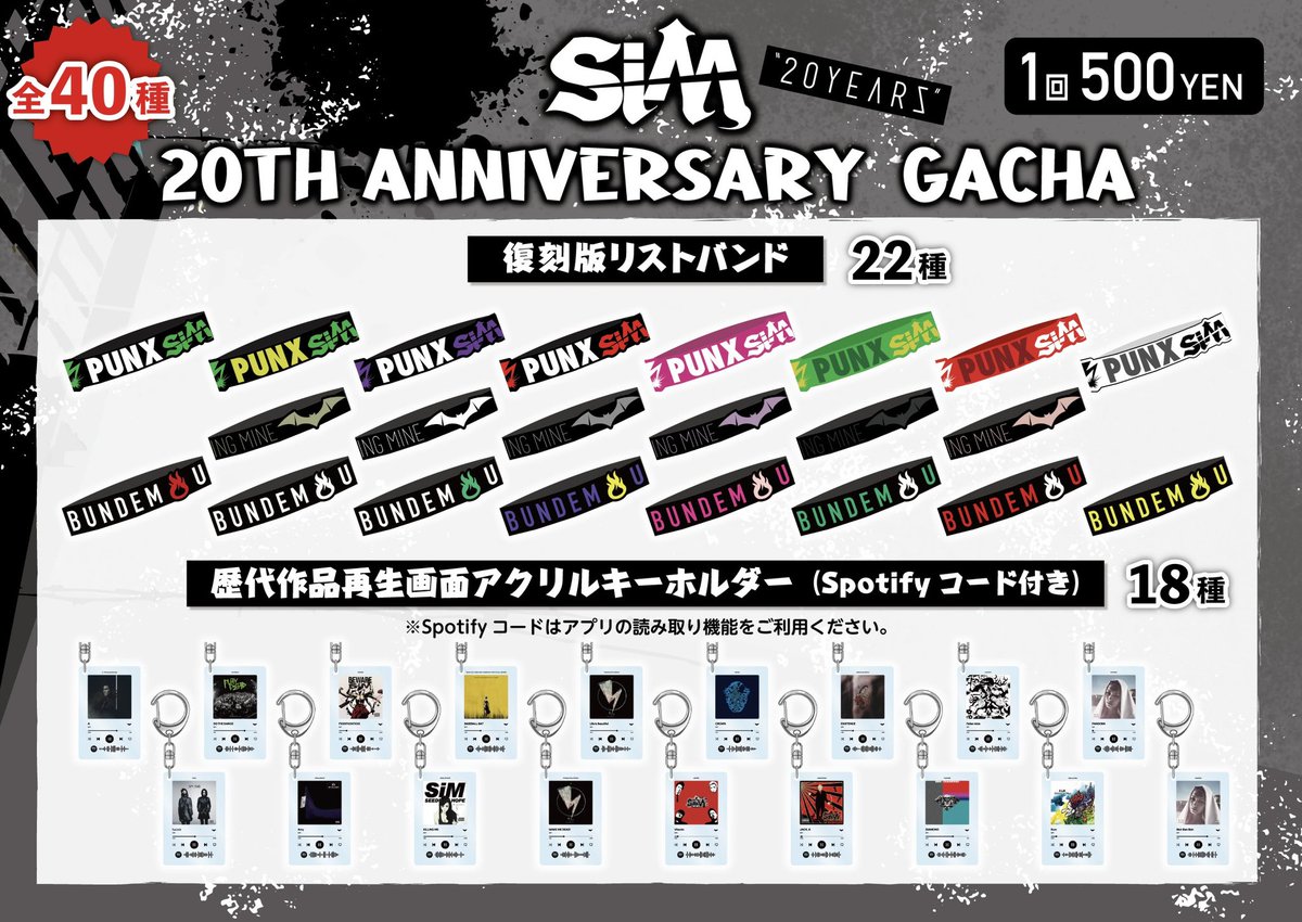 SiMグッズセット 11/3(日) at ぴあアリーナMM 横浜 【SiM 20TH ANNiVERSARY 「20YEARS