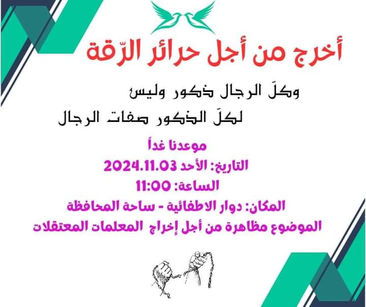 AhmadAlhameela's tweet photo. #SYRIA
🛑Calls by people of Raqqa to go out tomorrow to square at 11:00 am on Sunday against #SDF because of their detention of a number of female teachers.
🛑There are #US patrols in non-military vehicles in center & suburbs of city of #Raqqa,amid a high security alert in city. https://t.co/R5dklCatry