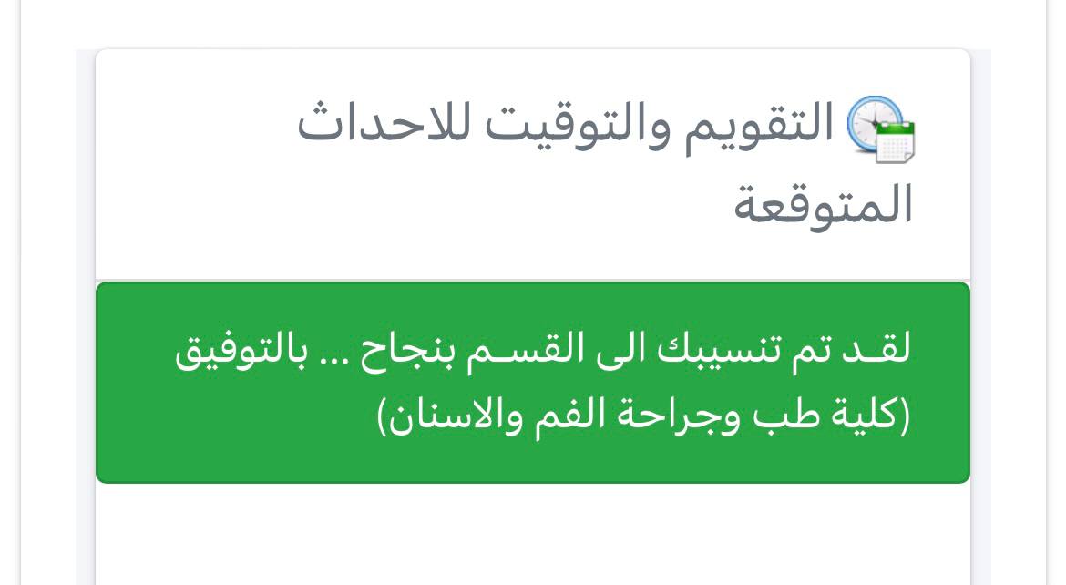 تحقق ما كان بألامس مستحيلاً🦷💜. 
الحمدلله، وياهلا بتخصص أحلامي💜.