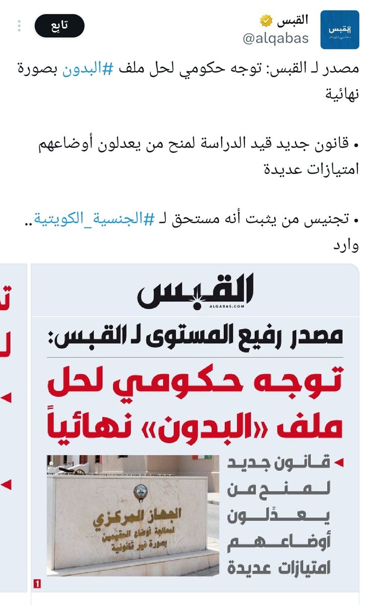 #البدون 
عن أي تجنيس يتحدثون ؟! 
لقد تم تغيير القوانين المتعلقة بالمستحقين الذي تكلم عنهم الجهاز فكيف يستطيع اليوم شخص أن يثبت انه مستحق ؟!