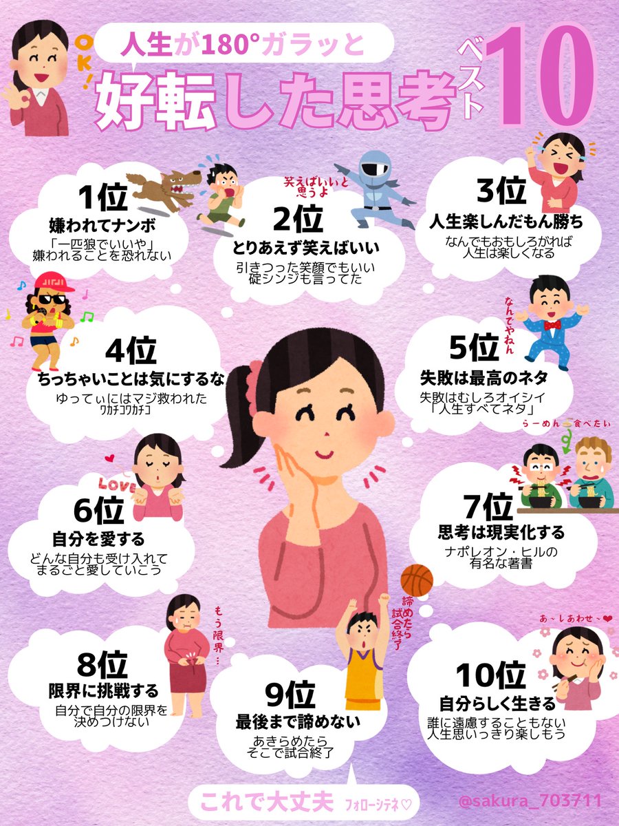 コレで人生好転した