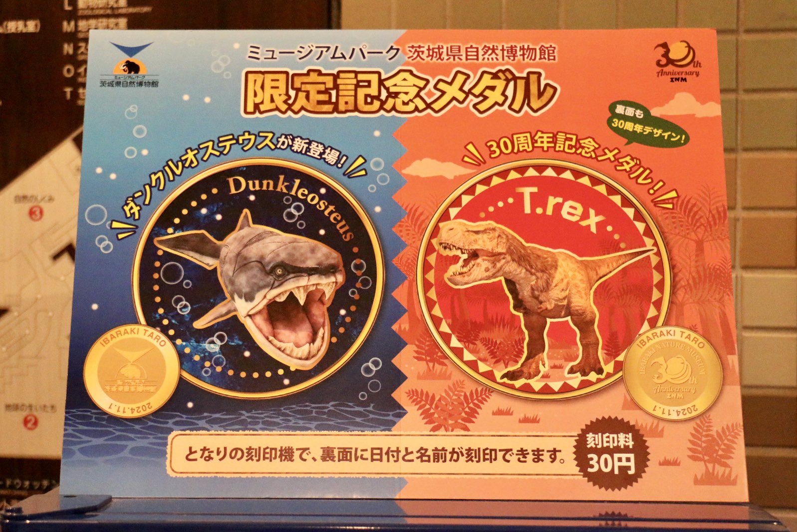 茨城県【ミュージアムパーク 茨城県自然博物館】 記念メダル