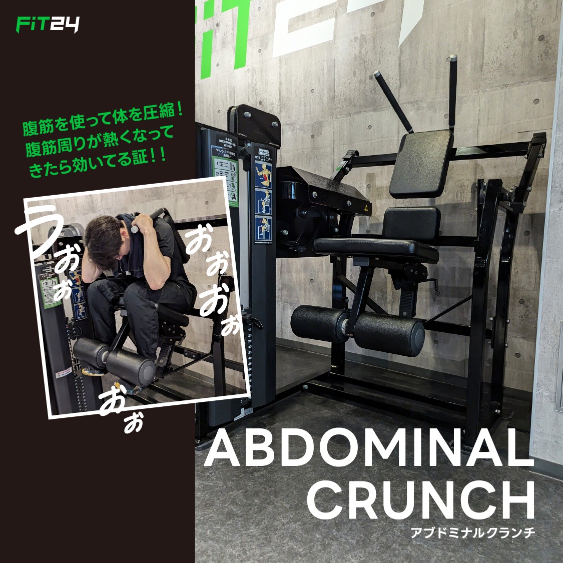 【アブドミナルクランチ】 アブドミナルクランチ FM22FF – フォルテフィットネス