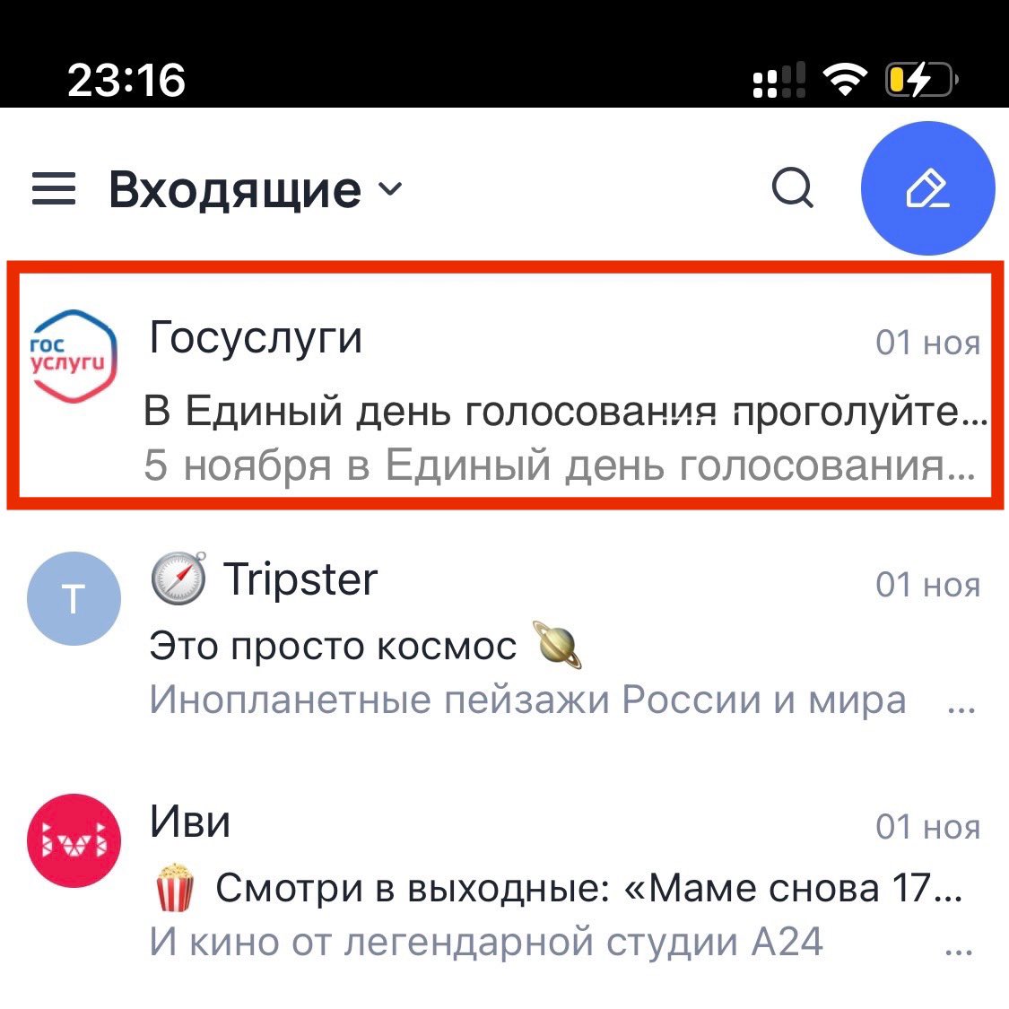 Спасибо Госуслугам за напоминание. 5 ноября уже близко!