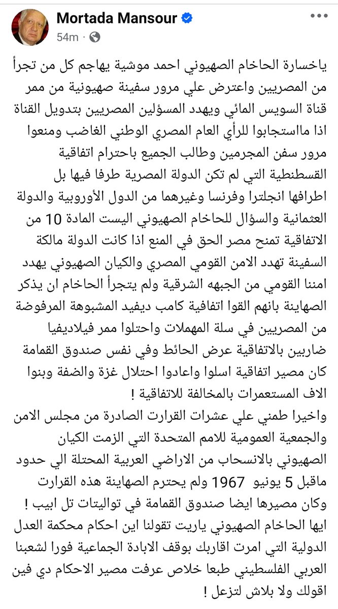 مرتضى منصور اطلق على أحمد موسى علني أحمد موشي الصهيوني ، خلاص انتوا عارفين يعني ايه مرتضى يقول الكلمة دي ؟ ، والله لو 
عارفين هتصدقوا منير الخطير وكل كلمة اتكتبت عن احمد موسى والحبتور الإماراتي