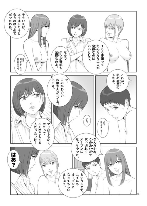義姉のもう一人の友達がうちに遊びに来たら・・・(3/6) 