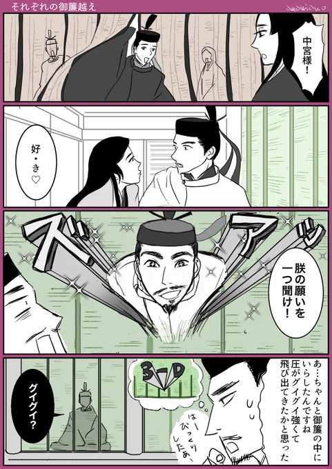 #光る君へ 41回絵「それぞれの御簾越え」 #光る君絵
先代の一条天皇は御簾の中で独り静かにおはしますイメージでしたが三条天皇は目力&amp;圧が御簾から飛び出てくるイメージです✨✨✨👀 