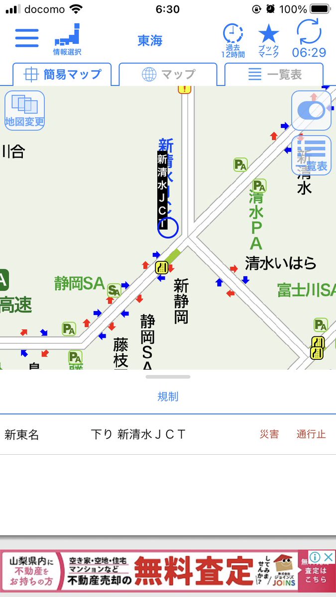 densuke640's tweet photo. 新東名下り・新清水JCTの土砂崩れによる通行止めはけさ8時半に解除の予定なのか。徹夜で復旧作業をした皆様、本当にお疲れ様です。 https://t.co/7rjNXX7VYx