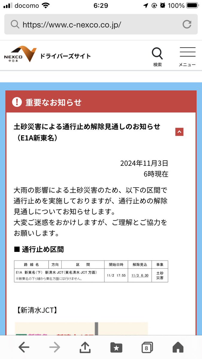 densuke640's tweet photo. 新東名下り・新清水JCTの土砂崩れによる通行止めはけさ8時半に解除の予定なのか。徹夜で復旧作業をした皆様、本当にお疲れ様です。 https://t.co/7rjNXX7VYx
