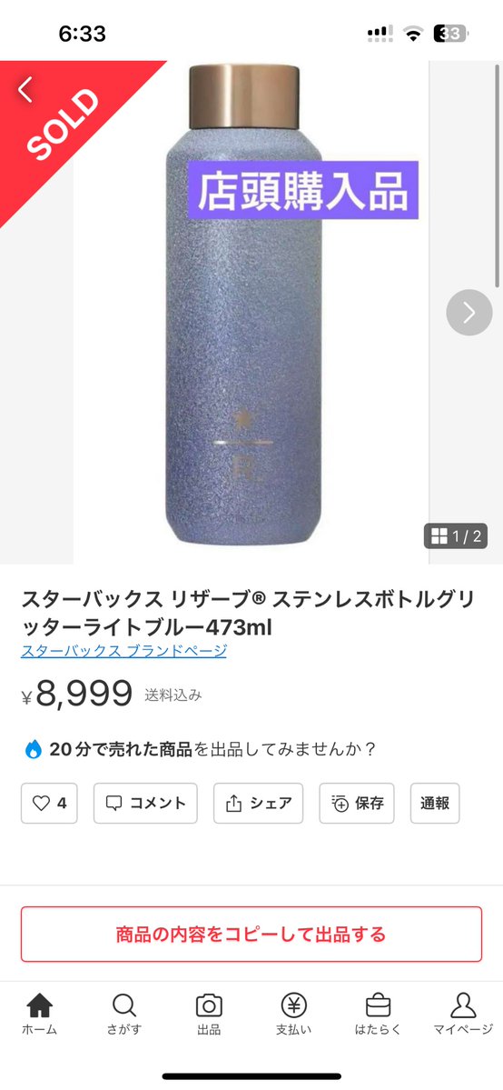 スターバックス　リザーブ®︎ リザーブステンレスボトルグリッターライトブルー Amazon | スターバックス リザーブ® ステンレスボトル