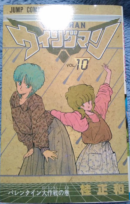 ウイングマン読んだ 
美紅は恋 アオイは愛 と言う感じの関係だな。
アオイが引かなければ健大はポドリムスへ行っただろう。

ちなみに私は断然アオイ派です。 